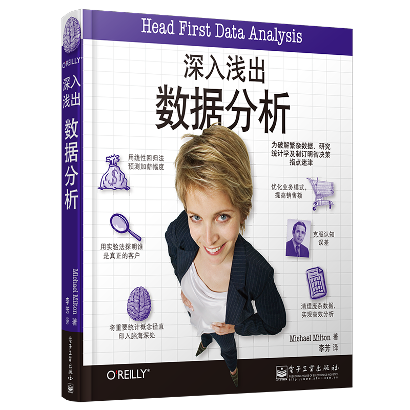 深入浅出数据分析(博文视点出品)
