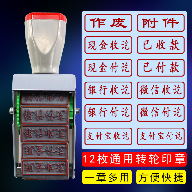 萌念12枚通用印章財(cái)務(wù)印章科目章現(xiàn)金收付訖作廢微信收付訖收訖 萌念