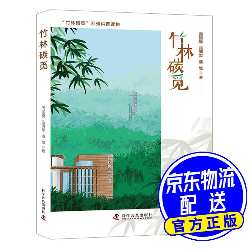 竹林碳觅