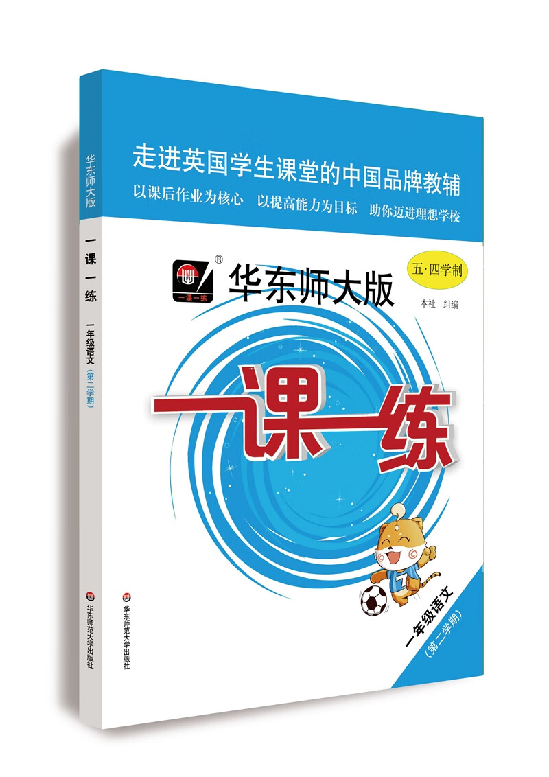 2022春适用一课一练 ·一年级语文（统编版）（第二学期）