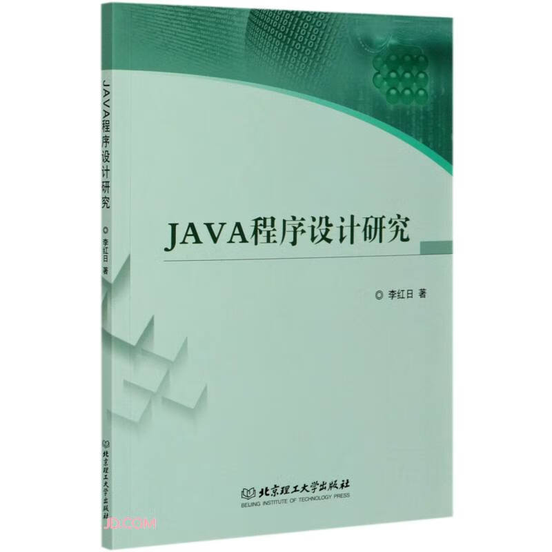 JAVA程序设计研究