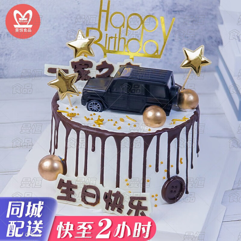 曼恒网红跑车暴富生日蛋糕新鲜男士同城配送当天配送全国送老公男朋友