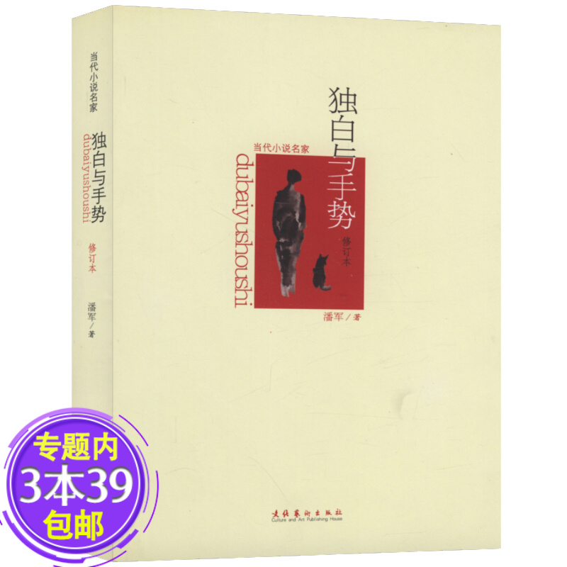 【包邮】独白与手势图书籍