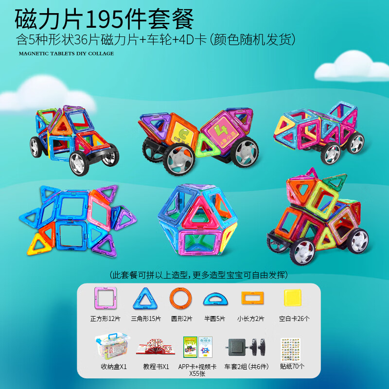 晨奇（CHEnQi）磁力片魔力磁片 儿童玩具积木磁铁吸铁石棒磁性女男孩拼装多功能 195件套（36磁力片+车轮）