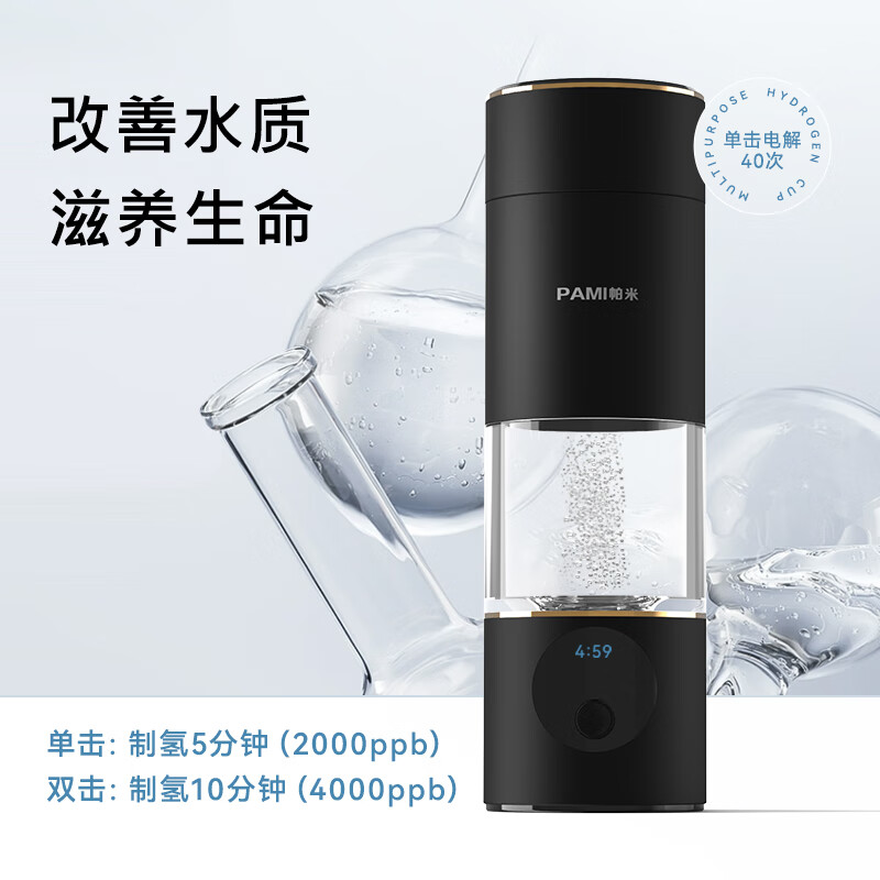 帕米富氢水杯4000ppb水素杯氢氧分离高浓度小分子电解养生杯便携230ml 玄黑富氢水杯0.23L