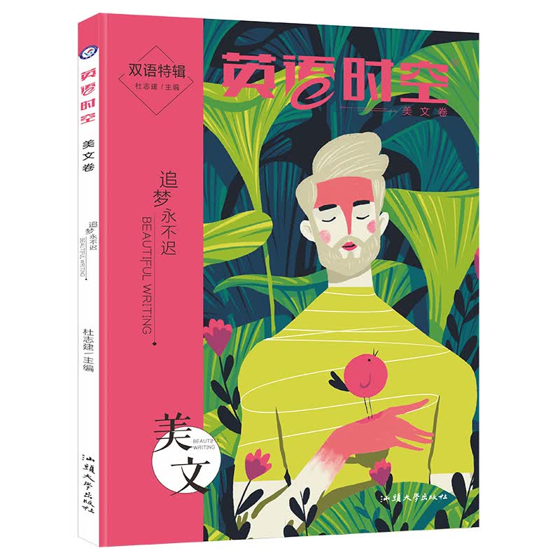 疯狂英语时空特辑 美文卷（年刊） 2023版 天星教育