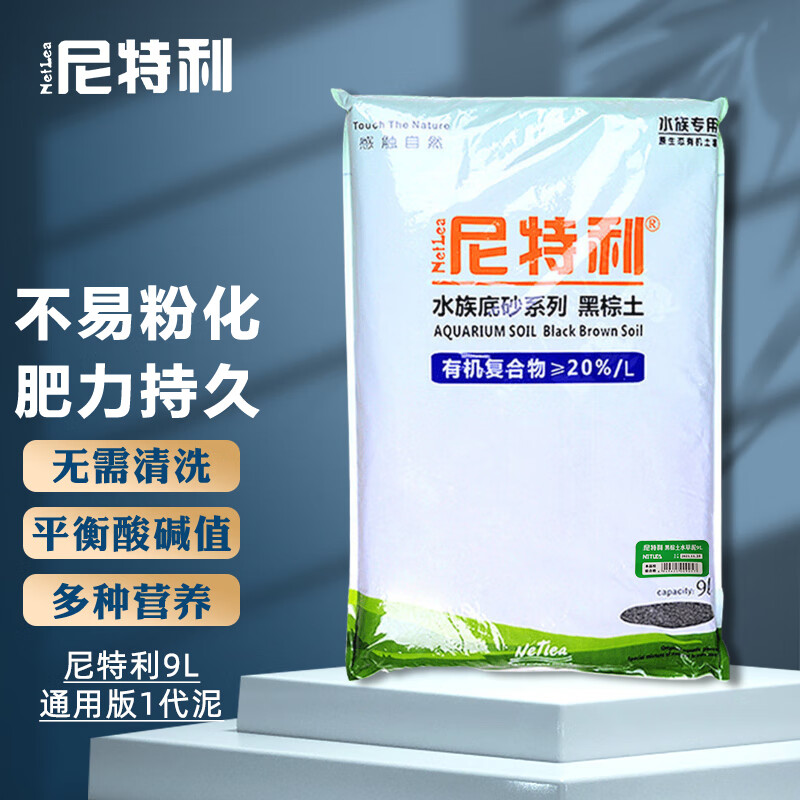 图文评价尼特利硬水版9L装水草泥好吗怎么样，用过朋友感受