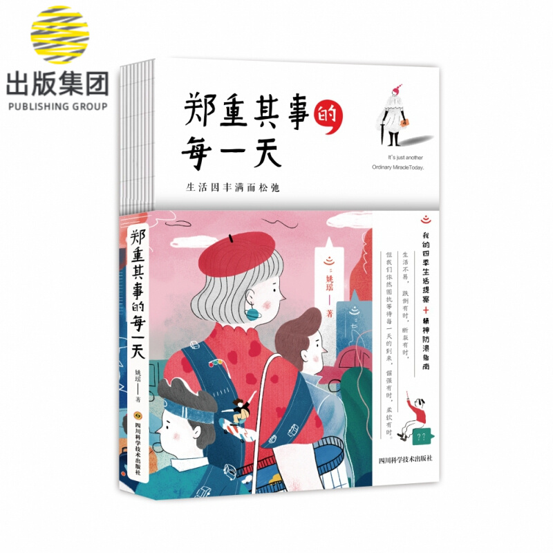 郑重其事的每一天