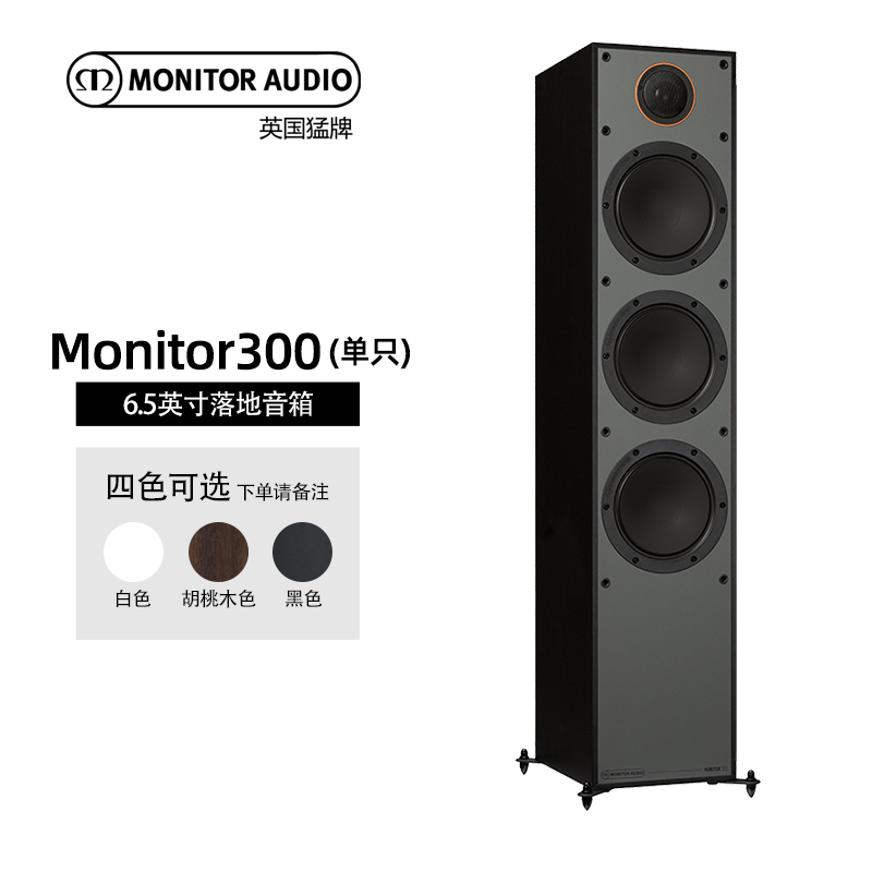 猛牌（Monitor Audio） MR300落地箱MR6升级版无源家用发烧HIFI进口音响 黑色（中置）