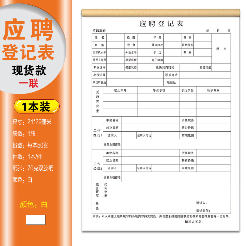 表格加班表餐饮工资发放单绩效考核表工作工天记工本子工 应聘登记表