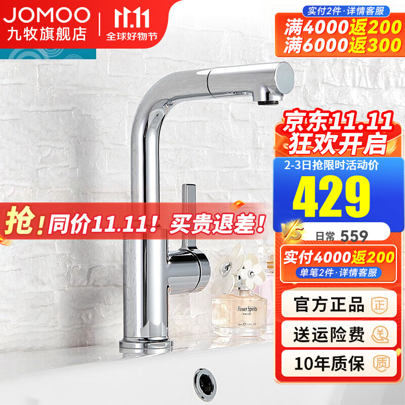 九牧（JOMOO） 面盆龙头精铜冷热360度旋转台盆洗脸盆洗手盆水龙头 双向旋转厨房龙头（32124）