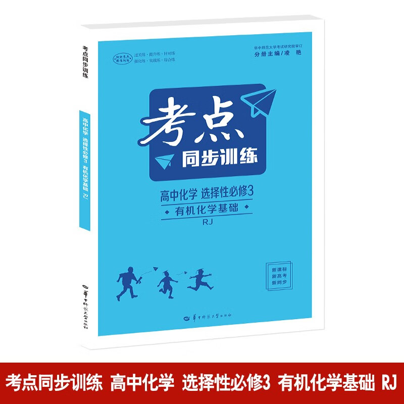 考点同步训练 高中化学 选择性必修3 有机化学基础 RJ 高二下 新教材人教版 2024版
