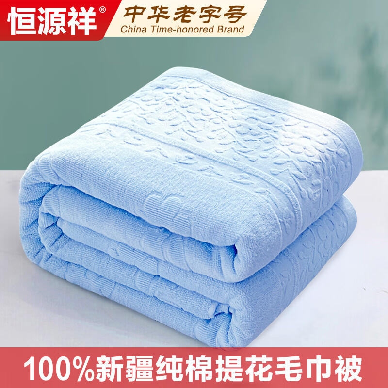 恒源祥家纺毯子老式纯棉毛巾被子空调毛毯 可水洗100%棉盖毯150*200