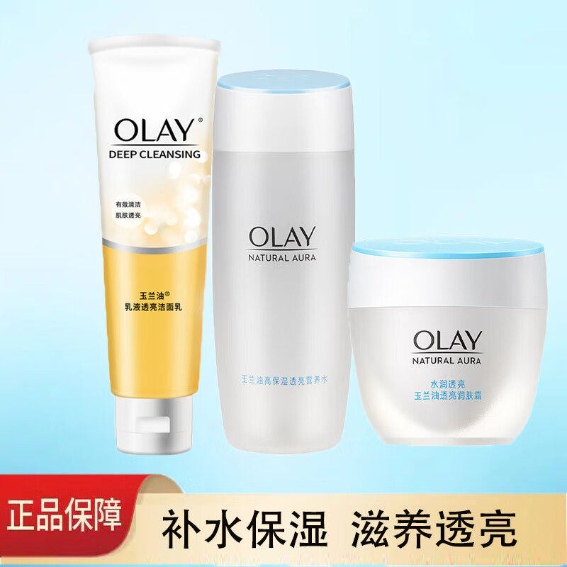 玉兰油(olay)白里透红系列护肤品套装补水保湿滋养透亮 洁面三件套