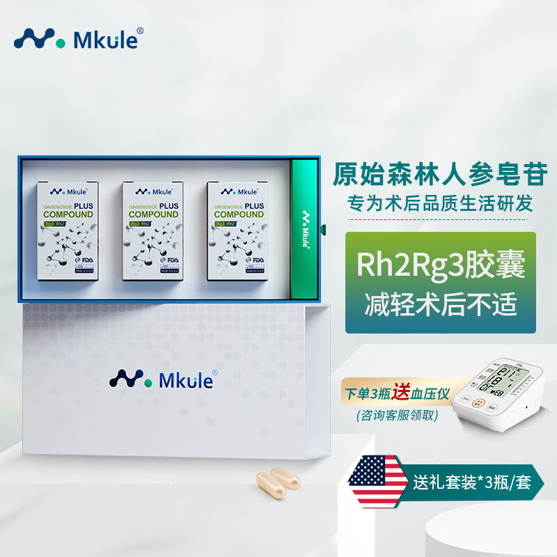 【买前须知】MKule RH2RG3人参皂苷胶囊评测怎么样？惊喜结果揭晓！插图