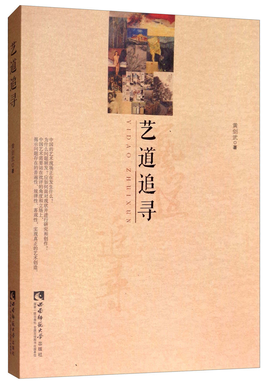 艺道追寻