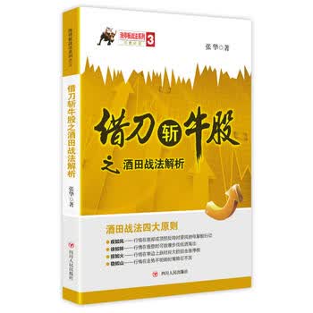 借刀斩牛股之酒田战法解析