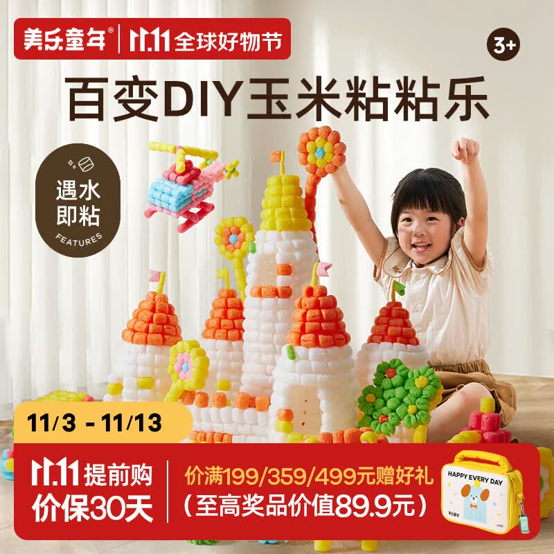 美乐童年魔法玉米粒手工diy彩色幼儿园泡沫儿童积木玩具沾沾乐 玉米粘土搭搭乐属于什么档次？