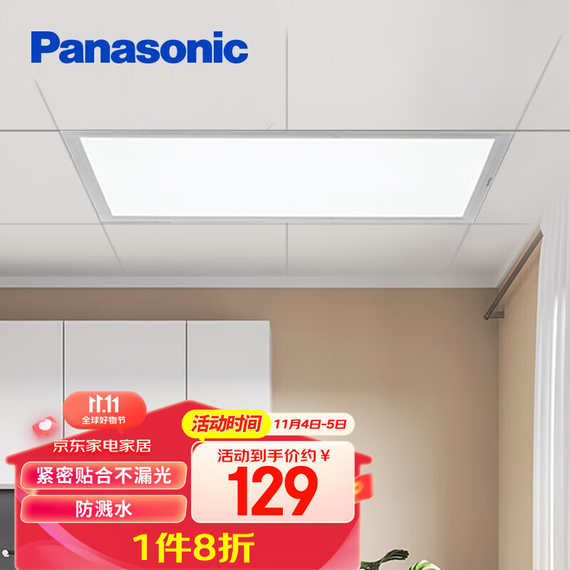 松下（Panasonic）集成吊顶灯LED吸顶灯卫生间灯面板灯厨卫灯300*600 白框IP44防水怎么看?