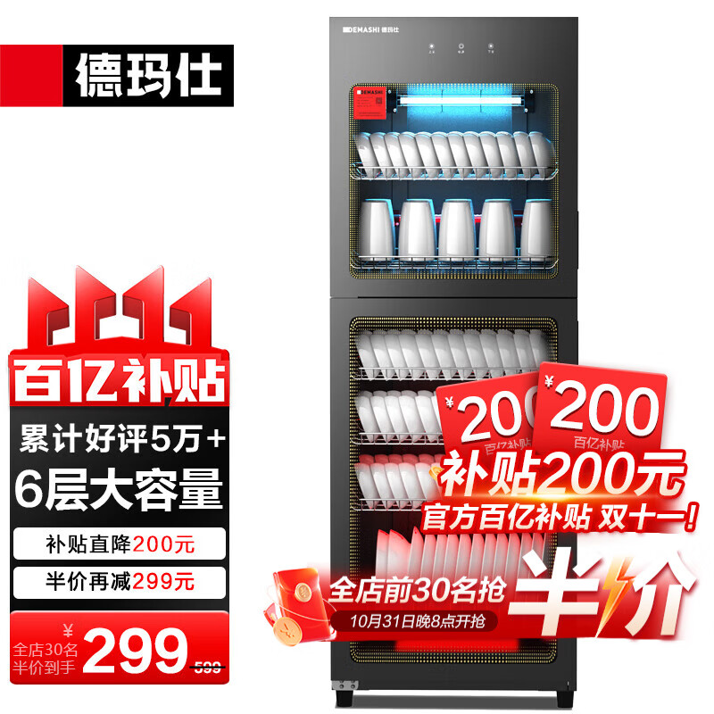 德玛仕（DEMASHI）商用消毒柜 消毒碗柜 立式酒杯茶杯餐具碗筷消毒柜 厨房家用紫外线消毒柜大容量 6层380升丨中温丨国际星级消毒属于什么档次？