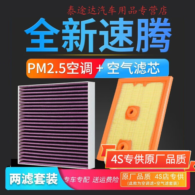 游枫亭适配一汽大众新速腾19-20-21款空调滤芯pm2.5活性炭空气格滤清器4 19-20-23款速腾1.2t 1.4t