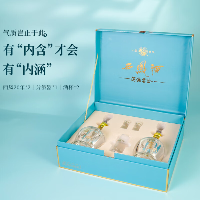 西凤酒20年藏品礼盒52度凤香型白酒年份500ml*2瓶自饮中秋节送礼,买饭粒