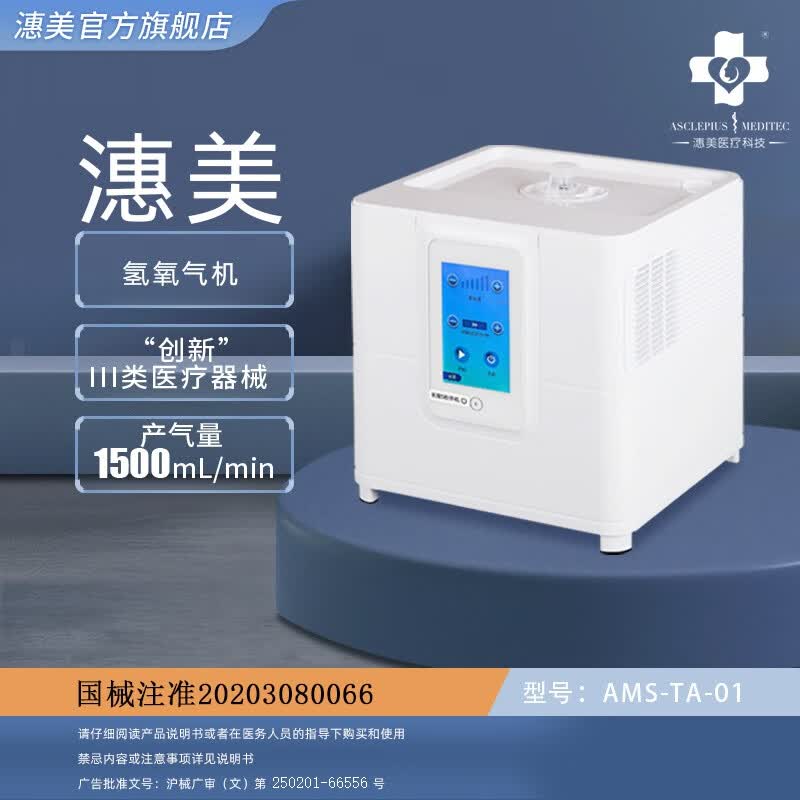 【潓美官方直营】医用氢氧机一体机1.5l氢氧吸氢机