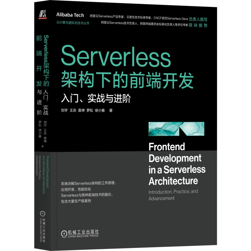 Serverless架构下的前端开发：入门、实战与进阶