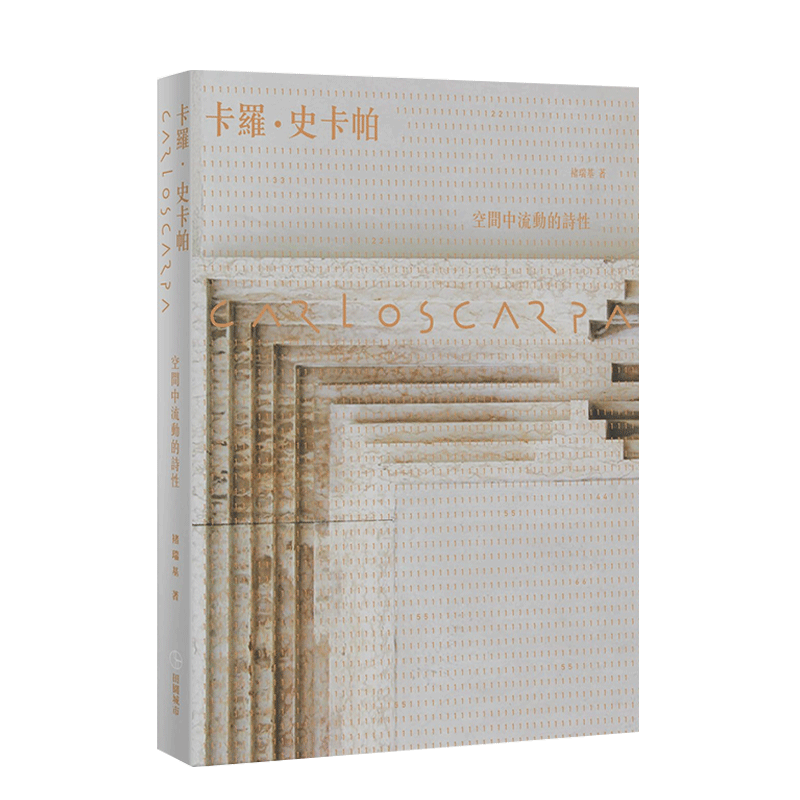 Carlo Scarpa 卡罗史卡帕：空间中流动的诗性【全新版】褚瑞基 田园 建筑设计港台原版图书籍
