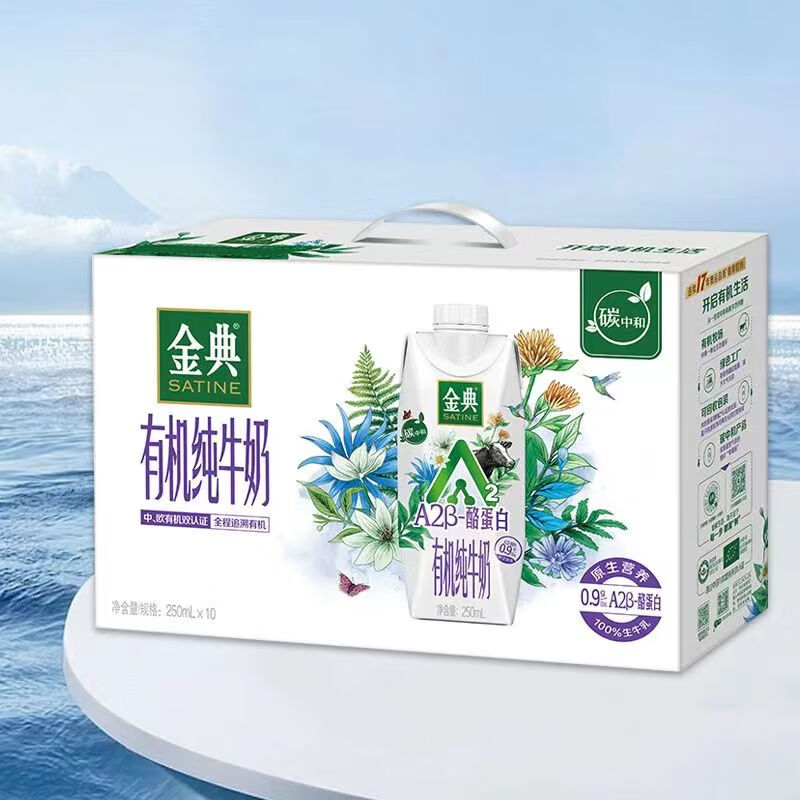 伊利A2β-酪蛋白纯牛奶有机脱脂纯牛奶250ml*盒装老人小孩早餐奶 A2β-酪蛋白纯牛奶250ml*10瓶