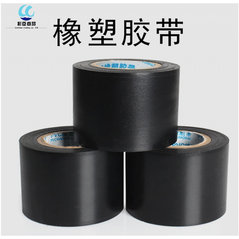 彩臣 pvc橡塑胶带 黑色保温海绵材料 电工绝缘管道胶带 地面标识胶带