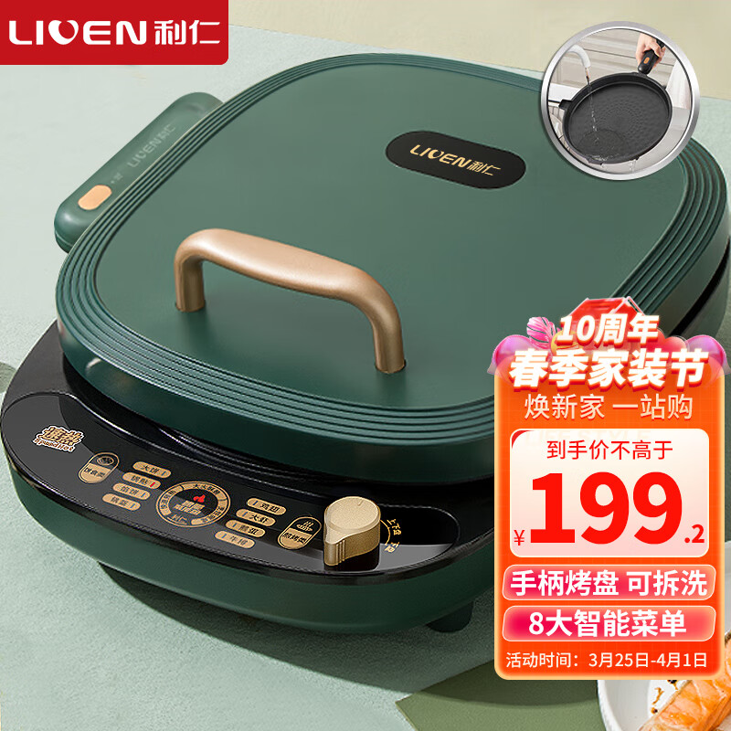 利仁（Liven）电饼铛家用可拆洗加深烤盘电饼档双面煎烤智能煎饼锅烙饼锅大号三明治早餐机烤肉锅LR-D3017S属于什么档次？