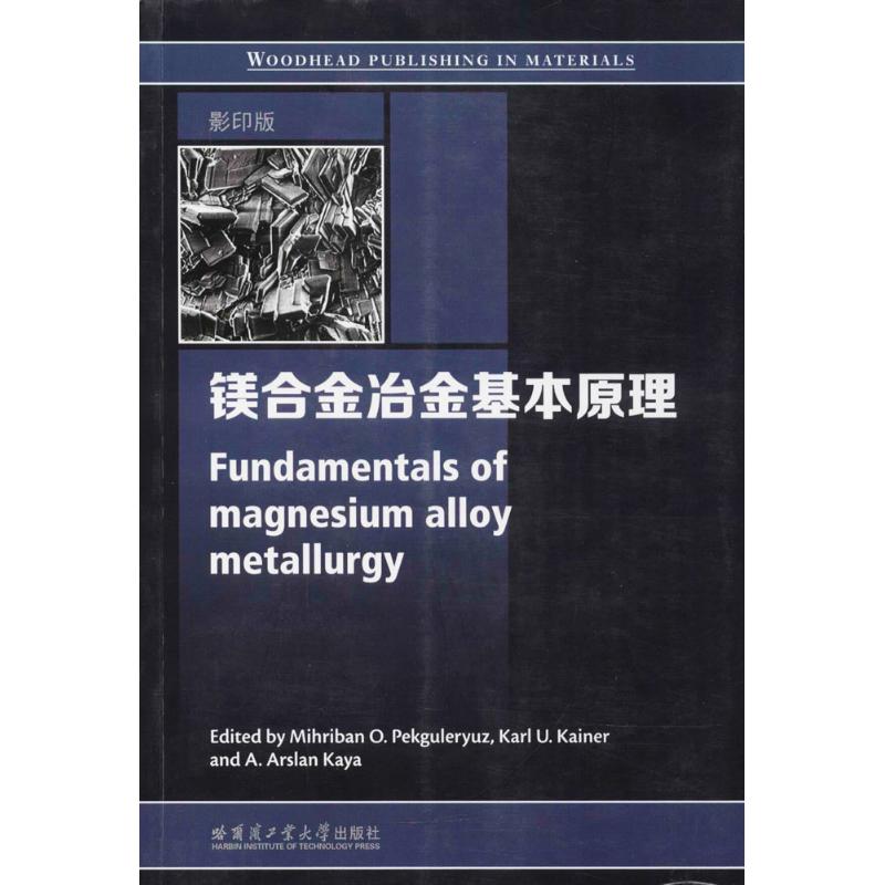 镁合金冶金基本原理 