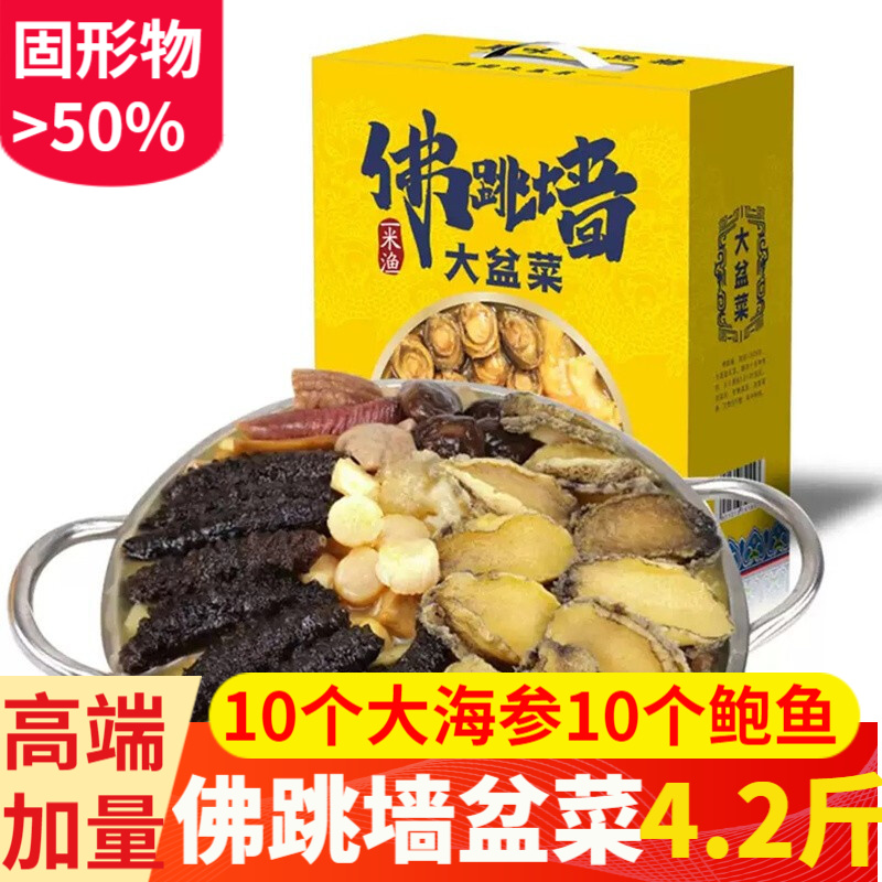 一米渔 佛跳墙大盆菜2100g 礼盒装加热即食鲍鱼海参年货年夜饭送礼大礼包