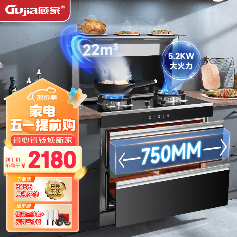 顾家（Gujia）集成灶一体式集成侧吸抽油烟机5.2KW燃气灶家用90L大容量储物柜JJZT-A-GF天然气（750）