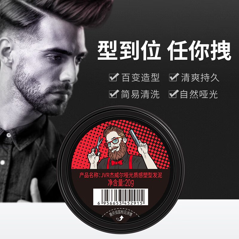杰威尔发胶男士定型喷雾加发泥发蜡干胶头发持久清香自然蓬松造型水 旅行装发胶80ml+发泥20g【可上飞机】
