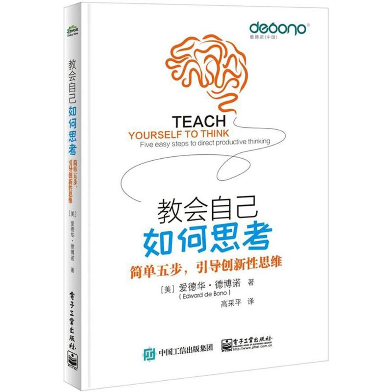 教会自己如何思考