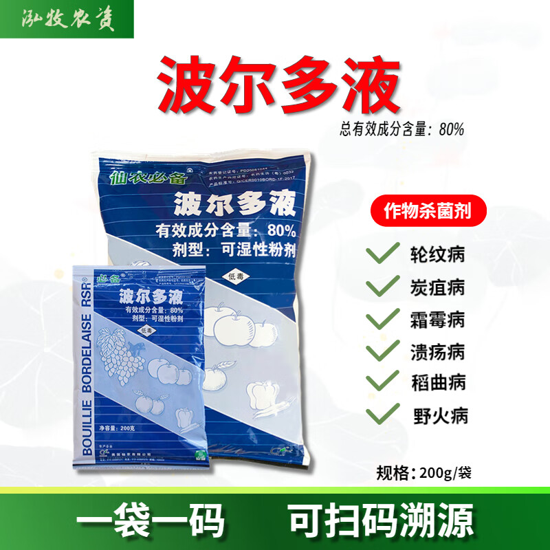 仙农必备美国仙农必备波尔多溶液倍液葡萄霜霉病野火炭疽病农药杀菌剂