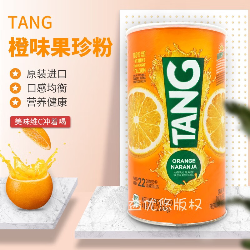 果珍菓珍现货美国tang橙子果珍冲饮粉橙子粉橘子粉维生素c甜橙果汁2.