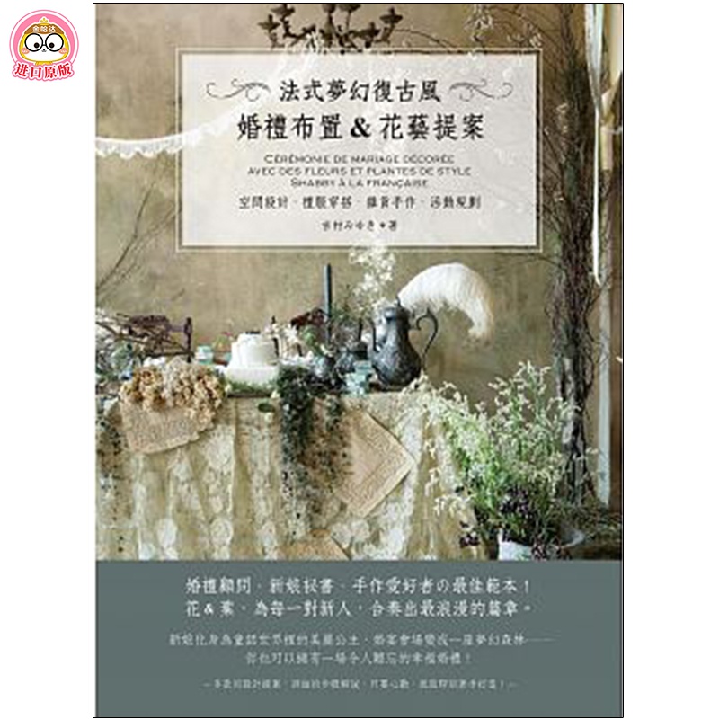 【WH】法式夢幻復古風：婚禮布置&花藝提案