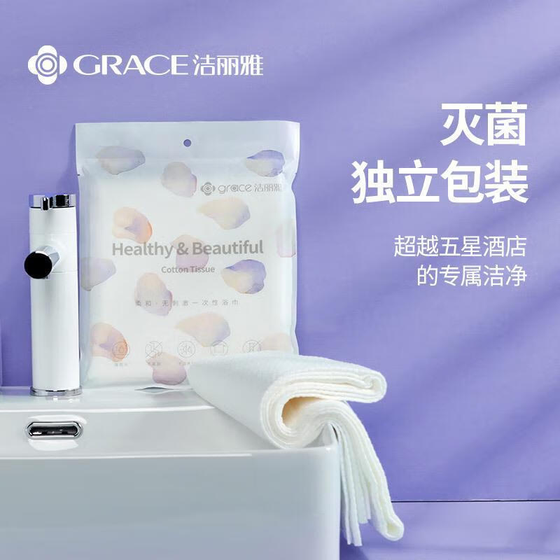 洁丽雅(Grace)洁丽雅一次性毛巾压缩浴巾加厚旅行便携酒店家用男女毛巾旅游用品 单人旅行套装三件套