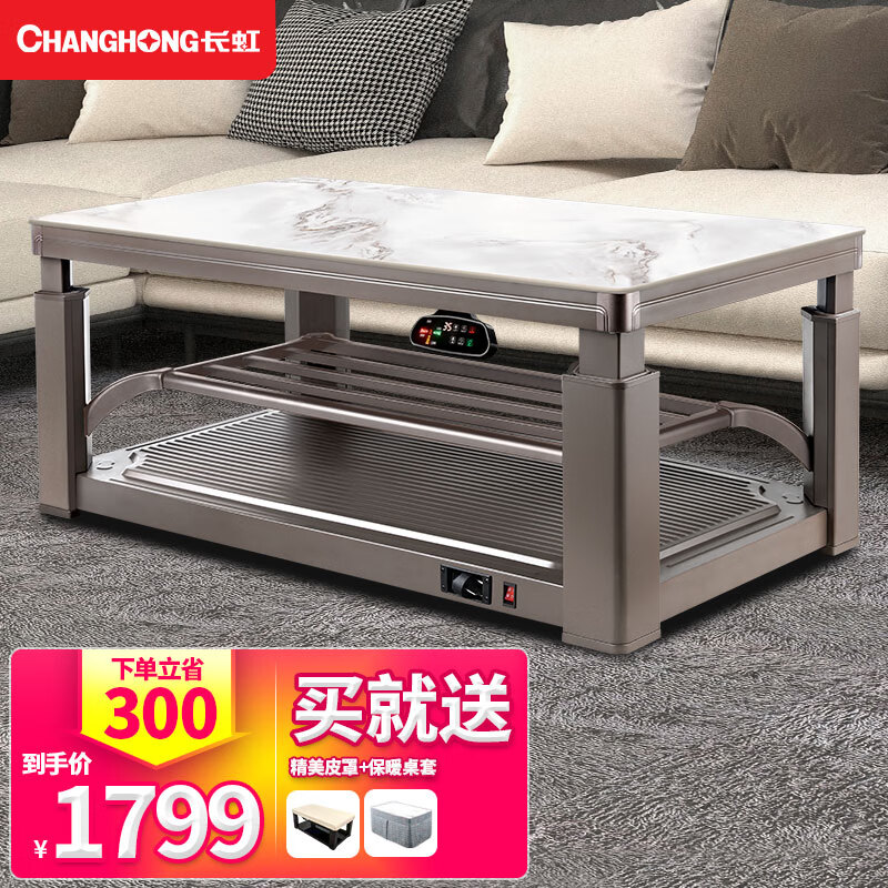 长虹（ChangHong）电暖桌