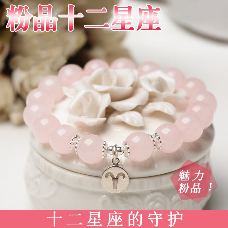 瓶凡天然粉水晶手链女十二星座粉晶手串银饰品闺蜜甜美礼物 白羊座