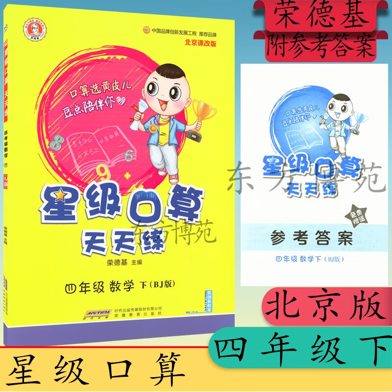 2023春星级口算天天练四年级数学下册BJ版北京课改版 荣德基小学系列