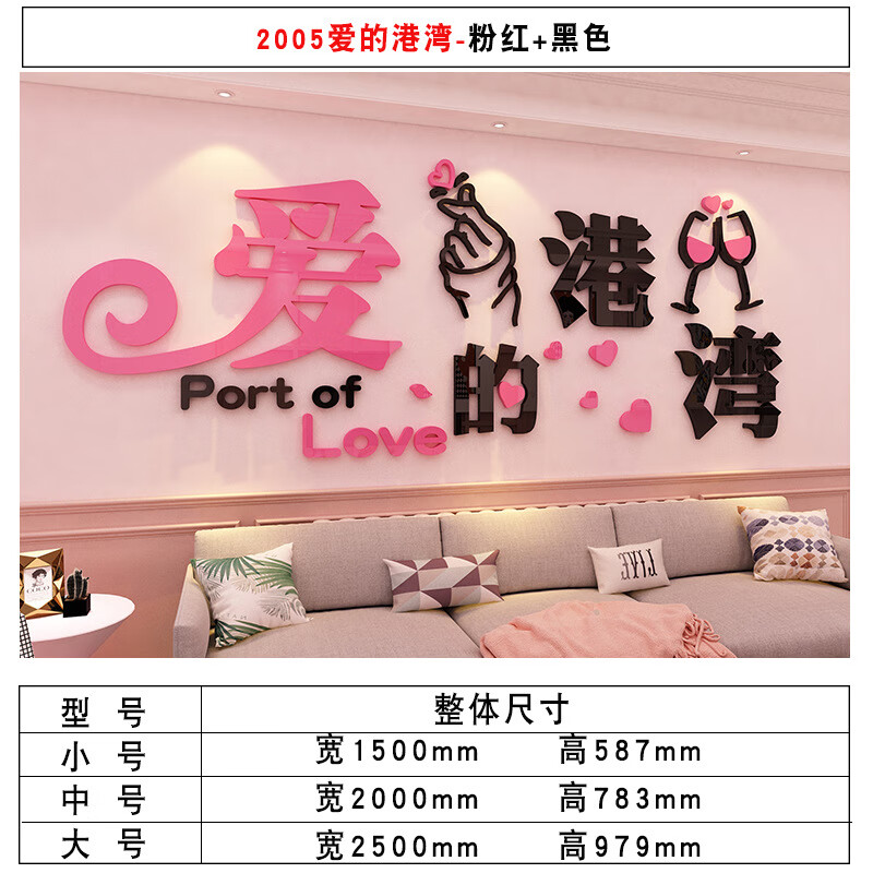 浪漫温馨情侣卧室床头装饰品电视背景墙贴纸自粘 2005爱的港湾-粉红黑