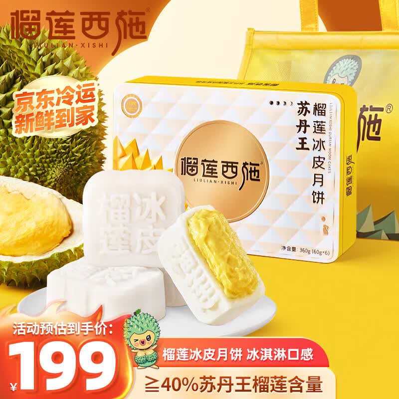 榴莲西施青仓苏丹王榴莲冰皮月饼广式水果流心月饼中秋节送礼礼盒360g属于什么档次?