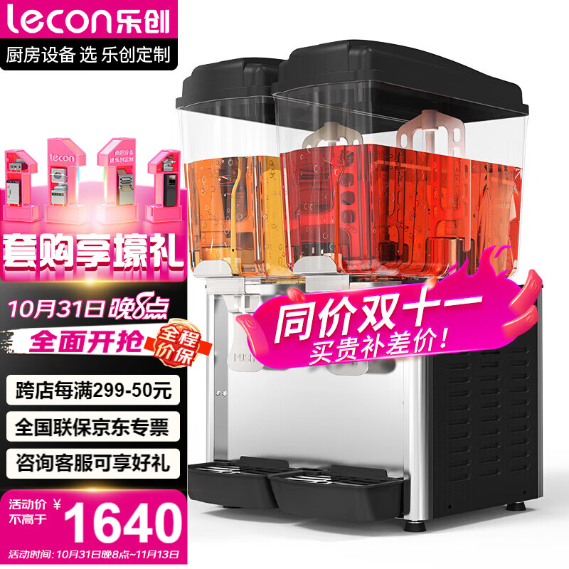 乐创lecon饮料机商用冷饮机多功能果汁机全自动制冷机饮料自助 KK18JLR-2 双缸双温搅拌怎么看?