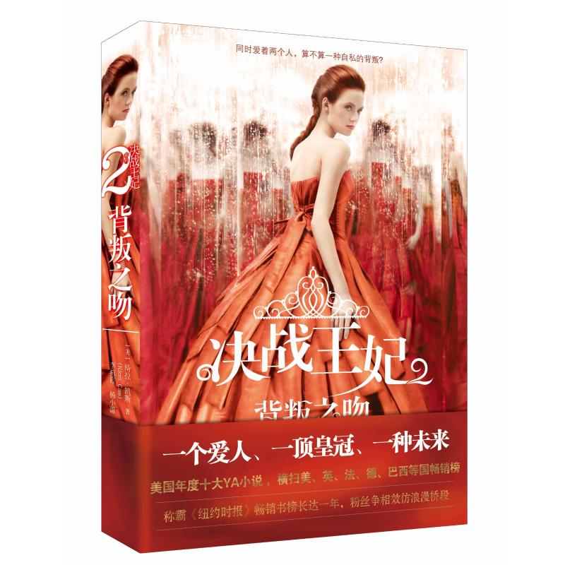 决战王妃2 背叛之吻