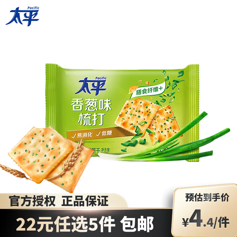 太平【满5件包邮】三层高钙梳打苏打饼干 香葱鸡汁味薄脆 低糖易消化 香葱味100g