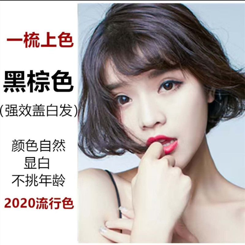 南京同仁堂一梳彩染发剂自己在家染发2022流行色栗棕染发膏植物 黑